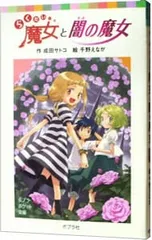 2025年最新】らく魔女の人気アイテム - メルカリ