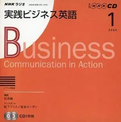 2024年最新】nhk 実践ビジネス英語の人気アイテム - メルカリ