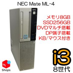 【Core i3-8世代】【Win11】【KB/マウス付き】【新品SSD 256GB搭載】中古パソコン NEC Mate ML-4 中古PC デスクトップパソコン【H25051216】
