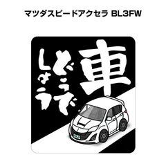 2025年最新】mazdaspeed ステッカーの人気アイテム - メルカリ