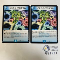 イセカイプログラム 2枚