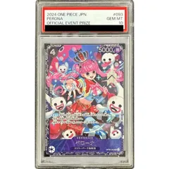 ペローナ はじめようキャンペーン PSA10 ペローナ プロモ(始めようキャンペーン)の買取価格と値段相場