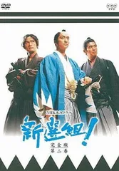 新選組! 完全版　(全13巻)+土方歳三+SP 全17巻　DVD 全巻 Amazon.co.jp: NHK大河ドラマ 新選組！ 完全版 【レンタル落ち
