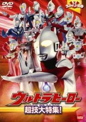 ウルトラキッズ DVD ウルトラヒーロー超技大特集!【邦画 中古 DVD】レンタル落ち