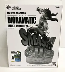 28.【未開封】緑谷出久 A(ブラシ彩色) THE BRUSH賞 DIORAMATIC アミューズメント一番くじ 僕のヒーローアカデミア【併売品】