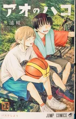 おまけあり アオのハコ 1～19巻 既刊全巻セット アオのハコ 全巻セット（1-21巻 最新刊） | 八文字屋OnlineStore