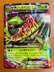 状態A MジュカインEX 008/081 RR XY7 θストップ ★ ポケカ ポケモンカードゲーム ポケモンのサムネイル