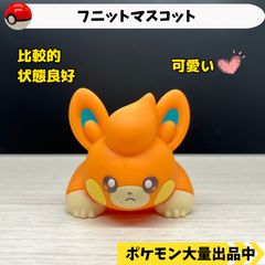 フニットマスコット　パモ　【④ ポケモン　フィギュア　ガチャガチャ】