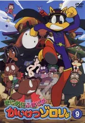 まじめにふまじめ かいけつゾロリ 9【アニメ 中古 DVD】レンタル落ち