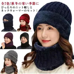  帽子 ニット帽 ニットキャップ 冬 レディース 裏ボア ネックウォーマー 秋冬 ゴルフ メンズ 裏起毛 スノボ スキー ふわふわ  防寒 暖かい ギフト おしゃれ ケーブル編み#cjfj135373