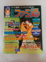 マル勝（マルカツ）スーパーファミコン　1996年2月9日号Vol.2 マル勝（マルカツ）スーパーファミコン 1996年2月9日号Vol.2