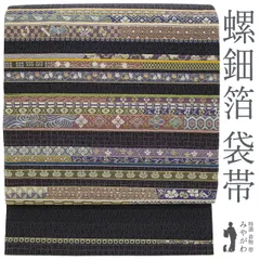 【新古品】 袋帯 未使用 京都 西陣 フォーマル 正絹 螺鈿箔 組紐 金糸 黒グレー 横段 花唐草 古典柄 宝尽くし 七宝 蜀江 名物裂 やまと 扱い 春 秋 冬 西陣織 仕立て上がり みやがわ sb54505