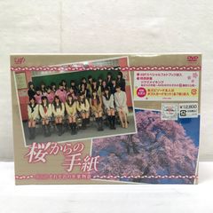 セル版/美品】桜からの手紙~AKB48それぞれの卒業物語 DVD-BOX - メルカリ