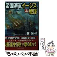 Amazon.co.jp: 決戦!!日米機動部隊 (コスミック文庫 い 6-1