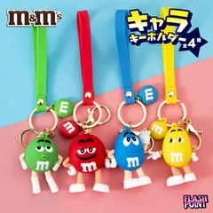 2024年最新】m＆m's キーホルダー グッズの人気アイテム - メルカリ