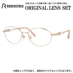 ローデンストック メガネフレーム RODENSTOCK ライトカラー メガネ フレーム R0017-A 52サイズ 眼鏡 伊達メガネ メンズ レディース (伊達レンズ)のサムネイル