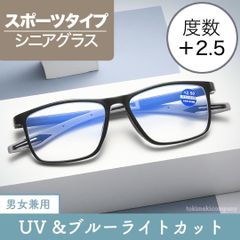＋2.5 50代 60代 老眼鏡 軽量 ブルーライトカット UVカット ブラック グレー スポーツ PC作業 リーディンググラス 強め おすすめ オシャレ