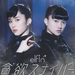 【中古】邦楽CD elfin’ / 貪欲スナイパー[DVD付初回限定盤]