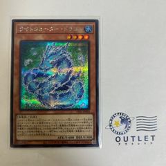 遊戯王 ライトウォータードラゴン シークレット