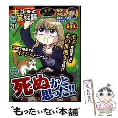 2026年最新】本当にあった笑える話の人気アイテム - メルカリ