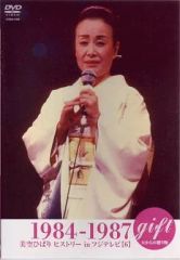 gift 〜天からの贈り物〜 美空ひばり ヒストリーinフジテレビ 1987〜8