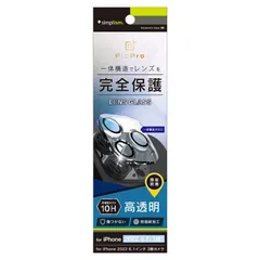 【 新品 未開封 】   トリニティ iPhone 14 Pro Max 6.7インチ レンズ保護ガラス 光沢 TR-IP22L3-LCA-CCCC 未使用 送料無料