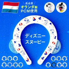 【アウトレット】ディズニー ネックバンド  クールリング ネッククーラー クールバンド 冷感グッズ 冷却チューブ アイス リング 熱中症対策  アイス リング 熱さまし (SEWA)