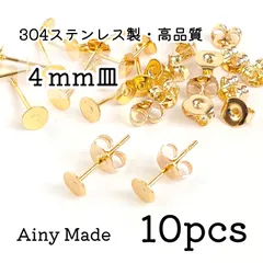 【10個】 4mm皿  高品質ステンレス製  ピアスパーツ  キャッチ付き  ゴールド