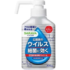 【 新品 未開封 】 サラヤ ハンドラボ手指消毒VH本体 300ml ハンドラボ 未使用 送料無料