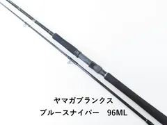 c*b様 ★新品・未使用★ ヤマガブランクス ブルースナイパー 96ML 希少廃 ☆新品・未使用☆ ヤマガブランクス ブルースナイパー 96ML 希少