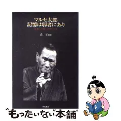 2024年最新】マルセ太郎の人気アイテム - メルカリ