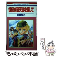 2025年最新】星野架名の人気アイテム - メルカリ
