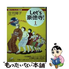 2024年最新】Let's 豪徳寺!の人気アイテム - メルカリ