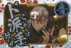 【中古】キャラカード 宇髄天元(名場面カード/夜) 限定コラボカード 第3弾 「築地銀だこ×鬼滅の刃」 メニュー注文特典