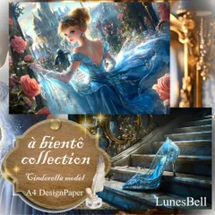 A4デザインペーパー【アビアント・～シンデレラモデル～】