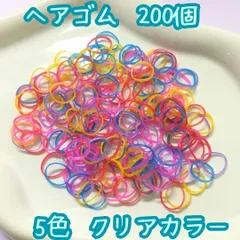 j158【大量まとめ売り】ヘアゴム クリアカラー 200個セット 5色 大量 まとめ買い 超お買い得 小さめ 輪ゴム 伸びる 赤ちゃん 子ども キッズ 女の子 ヘアアレンジ 髪ゴム かわいい 部分結び 三つ編み 編み込み ツインテール