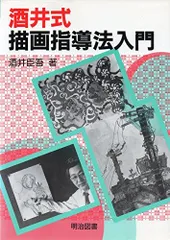 2025年最新】酒井式描画法の人気アイテム - メルカリ