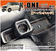 N-ONE JG3 JG4 インテリアラバーマット オレンジ エヌワン  NONE RS 内装ドアポケットマット パーツ フロア アクセサリー ホンダ