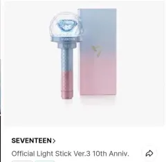 SEVENTEEN ペンライト10th anniversary 10周年 SEVENTEEN - seventeen セブチ ペンライト 10周年 10th の通販