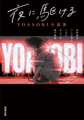 YOASOBI ポスター - メルカリ