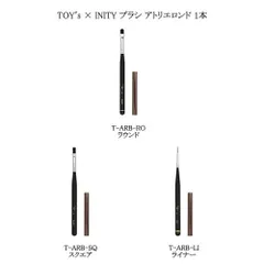 TOY's × INITY ブラシ アトリエロンド Brush atelier Rond 1本 【3種からご選択】 ネイルブラシ ラウンド スクエア ライナー キャップ付 筆 ニュアンス ぼかし クラックアート ラインアート ジェルネイル アイニティのサムネイル