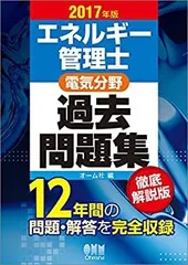 最 安 価格本・雑誌・漫画 - SATエネルギー管理士 電気分野 2024