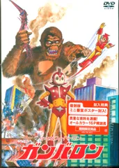 2025年最新】ガンバロン DVDの人気アイテム - メルカリ