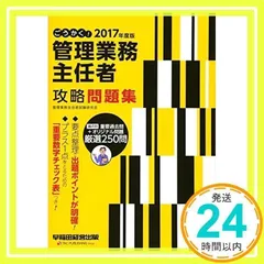 ごうかく! 管理業務主任者 攻略問題集 2017年度 [単行本（ソフトカバー）] [Feb 25, 2017] 管理業務主任者試験研究会_03