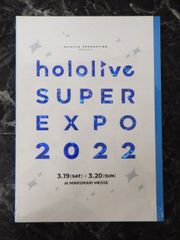 36.hololive SUPER EXPO 2022 パンフレット 未開封
