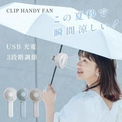 [2025年製]卓上・手持ち・クリップ　ハンディファン　カラー各種　XR-F002