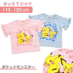 ポケモン キッズ 女の子 Tシャツ 半袖 子供服 ピカチュウ ピチュー ガールズ ピンク サックス 110 120 130 子供 ジュニア ポケットモンスター