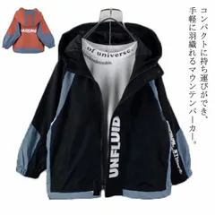 薄手＆厚手 マウンテンパーカー キッズ 子供服 アウター ジャケットフード付き 防寒 裏起毛 男の子 無地 コート 中綿ジャケット パーカー ジャンパー ブルゾン 春 秋冬 上着 通園 通学 110 #mjx2323