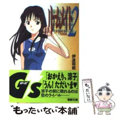 【中古】 ルームメイト 2 井上涼子と三角関係 （電撃文庫） / 伊達 将範 / ＫＡＤＯＫＡＷＡ