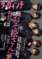 【中古】カルチャー雑誌 ≪図書・書誌学≫ 付録付)ダ・ヴィンチ 2017年11月号